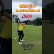 #ゴルフスタジオ草木台　#ドライバーショット　#家族ゴルフ　#小名浜カントリー倶楽部