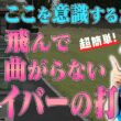 【三浦桃香】ドライバーが飛んで曲がらない秘訣を教えます！！意識するのは〇〇を変えないこと！！【ドライバー】【ももプロレッスン】【あき】【ゴルフでいきます。】