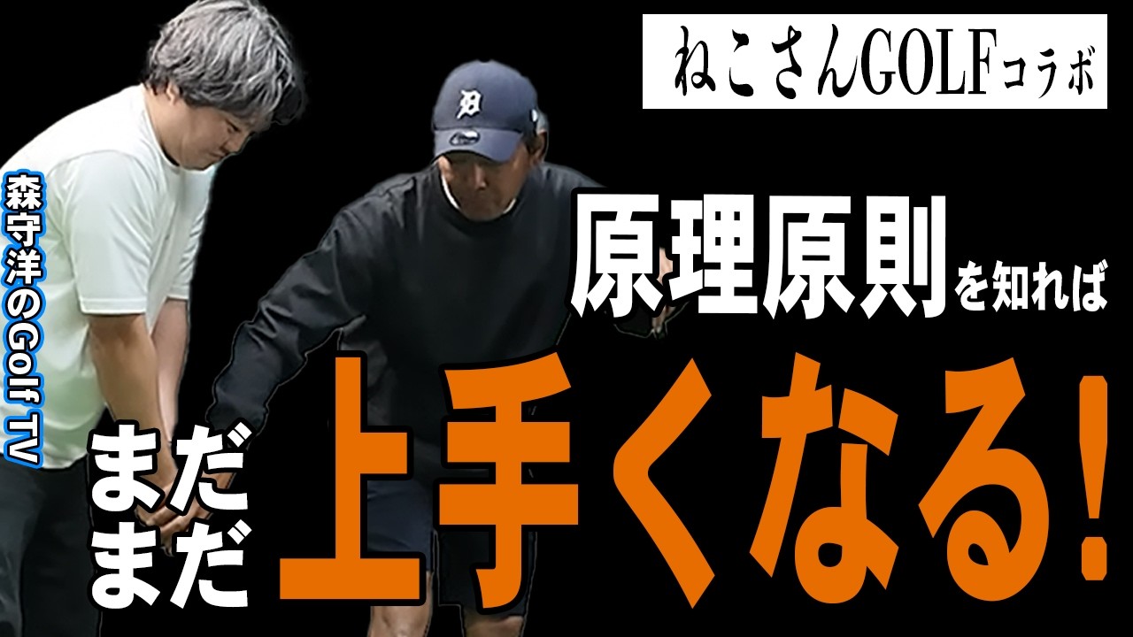 【ねこさんGOLF×TEAM CATSコラボ】不調のねこさんを救いたい。翌日競技で2アンダー。前編