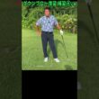394.湯原信光ゴルフ講義・第194回より４/４ #shorts  #ゴルフの知識を深める