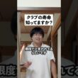 ゴルフクラブの寿命知ってる？