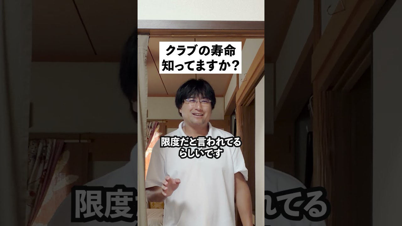 ゴルフクラブの寿命知ってる？