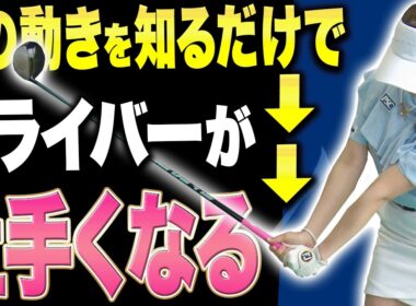 ドライバーは「◯◯の位置」で上手く打てるかどうか決まります。【笹原優美】【ANGLE】【アングル】【あき】
