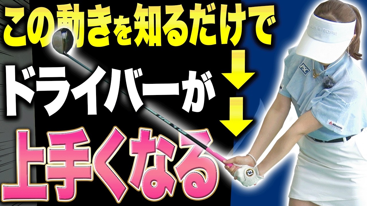 ドライバーは「◯◯の位置」で上手く打てるかどうか決まります。【笹原優美】【ANGLE】【アングル】【あき】