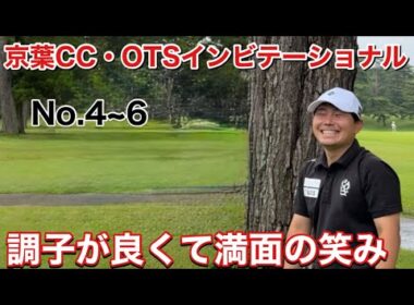 ゴルフが上向きでニヤケが止まらないぜ【京葉CC・OTSインビテーショナル】