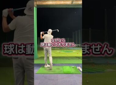 頭は動かさない‼️ #ゴルフ #ゴルフスイング #ヘッドアップ #起き上がり #軸