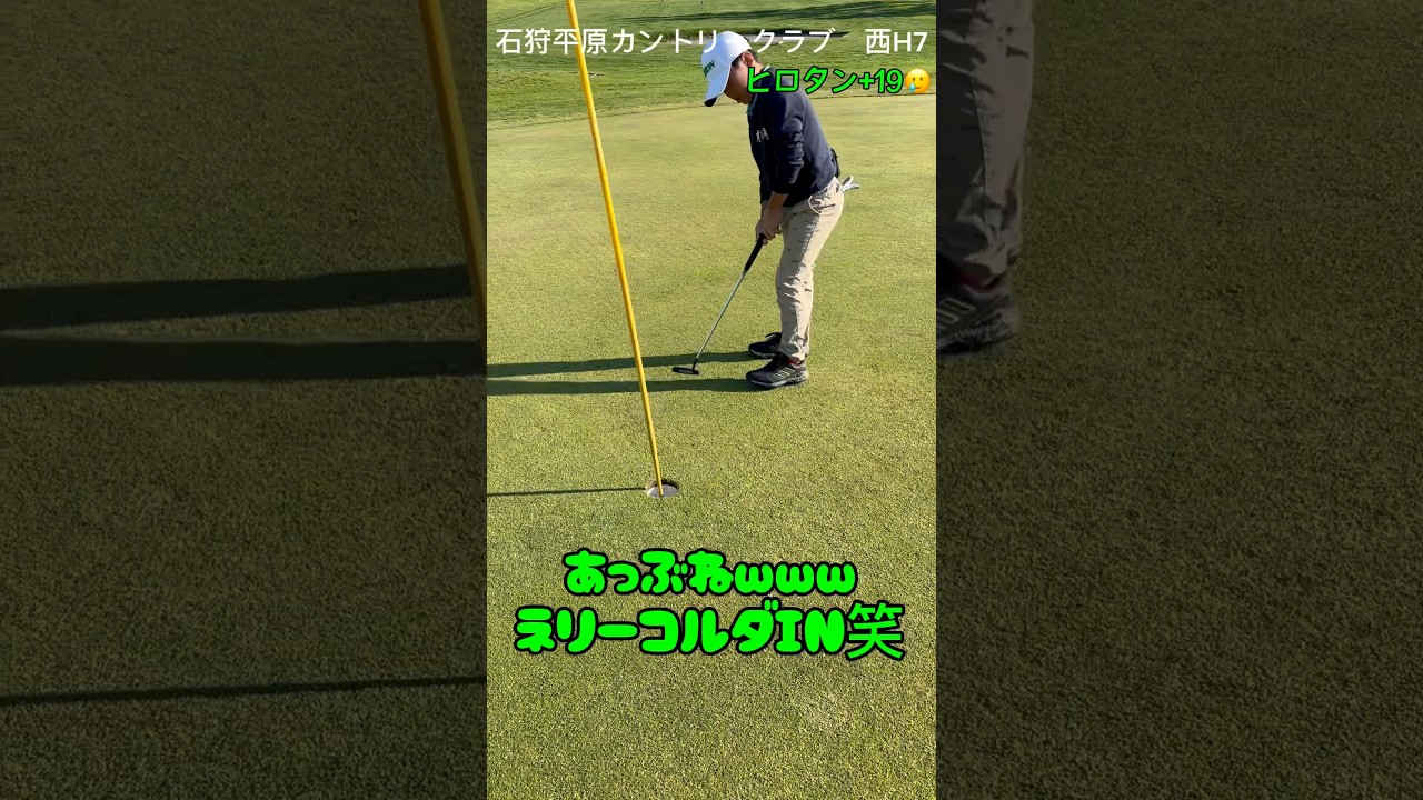 ネリーコルダ選手の優勝パットwww# #ジュニアゴルフ #ゴルフ #ゴルフスイング #北海道ゴルフ