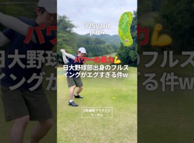 【衝撃】元・日大野球部にゴルフさせたら、クラチャン師匠が引くほどのバケモノだったw 🐷🐷🐷【クラチャン3連覇師匠に勝つまで頑張る弟子たち😎向かい風に負けない『アゲアゲごるふぁーず』】