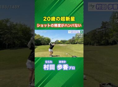 可愛さもショットもハンパない20歳の美少女ゴルファー！今後の活躍間違いなし！ #ゴルフ #マイゴルフ