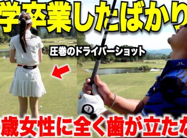 今年のプロテスト合格間違いなしの超大人気美女登場！超長いコースで同じバックティーから回るのに全く歯が立たない！とにかくドライバーが凄すぎる。【vs亀ちゃん#5】