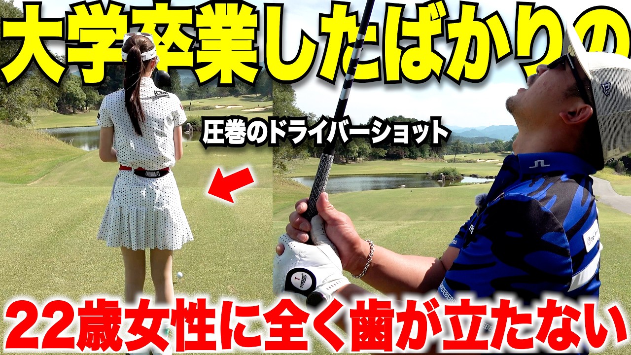 今年のプロテスト合格間違いなしの超大人気美女登場！超長いコースで同じバックティーから回るのに全く歯が立たない！とにかくドライバーが凄すぎる。【vs亀ちゃん#5】