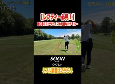 西日本CCクラチャンの完璧なドライバー#soongolf#ゴルフ#クラブチャンピオン#ドライバー#完璧