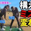 9割の人が間違えている…正しいアドレスの作り方【ゴルフレッスン】【江澤亜弥】【ゴルファボ】