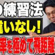 【最大限の飛距離を出す】キーワードは「しなり」！復活した田中秀道が考える飛ばしのコツ【K's STUDIO】