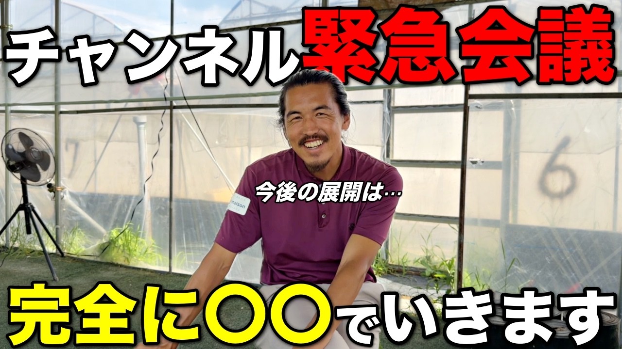 今後の方針を会議します。皆さんボンゴルフはこれで突っ走ることが決定しました。