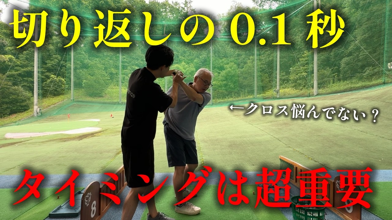 形を直すのではなく力の掛け方を習得しましょう