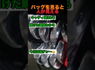 バッグを見ると人が見える