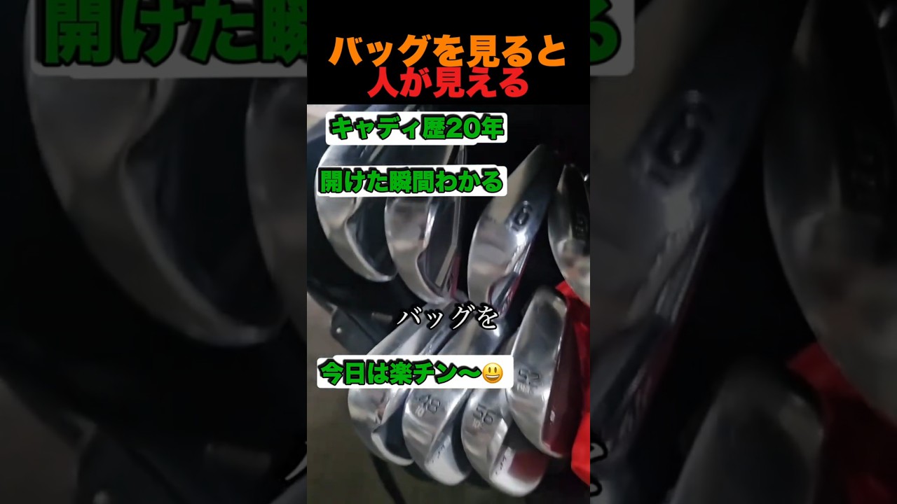 バッグを見ると人が見える