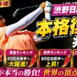渋野日向子、エビアン16位の真価とは？世界ランキング急上昇…CME最終戦への道が一気に開けた！
