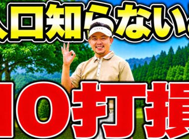 85切れない人の9割は「グリーンの入口」を知らない【楽に85切るコース完全攻略11選】