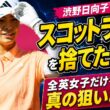渋野日向子は、なぜスコットランドを捨てて全英女子だけを選んだのか――誰も気づいていない「運命の決断」を徹底分析