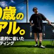【50代のリアル】日本使用率数％のアイアンに激変！50歳が辿り着いた14本の答え