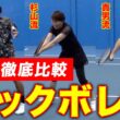 世界と戦ったボレーを解説します【スタテニ＋特別配信】
