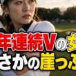 なぜ7年勝ち続けた女王が今季ゼロ?女子ゴルフ小祝さくら8年連続Vの崖っぷち