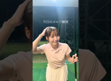今日のゴルフ練習練習⛳️ #ゴルフ #スイングトップ #ゴルフウェア #ゴルフ女子 #ゴルフスイング