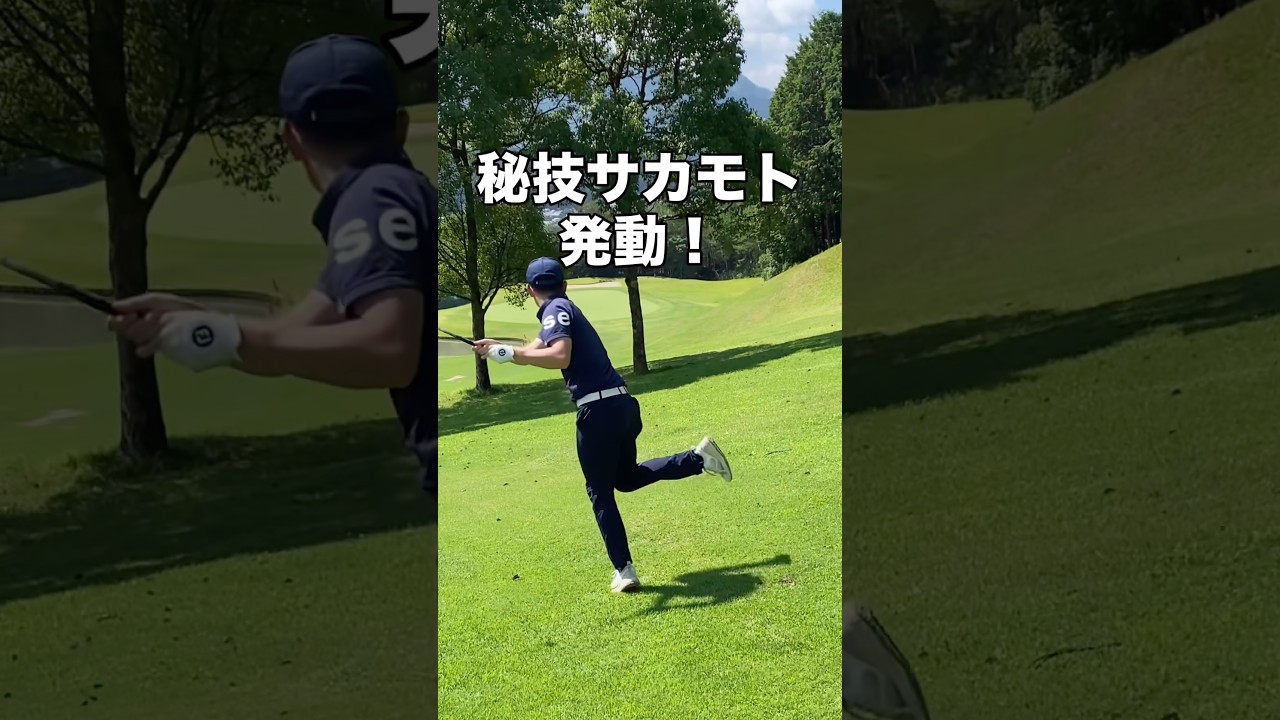 この場面、どう狙う？  #ゴルフ #ゴルフスイング #ゴルフレッスン #golf #shorts