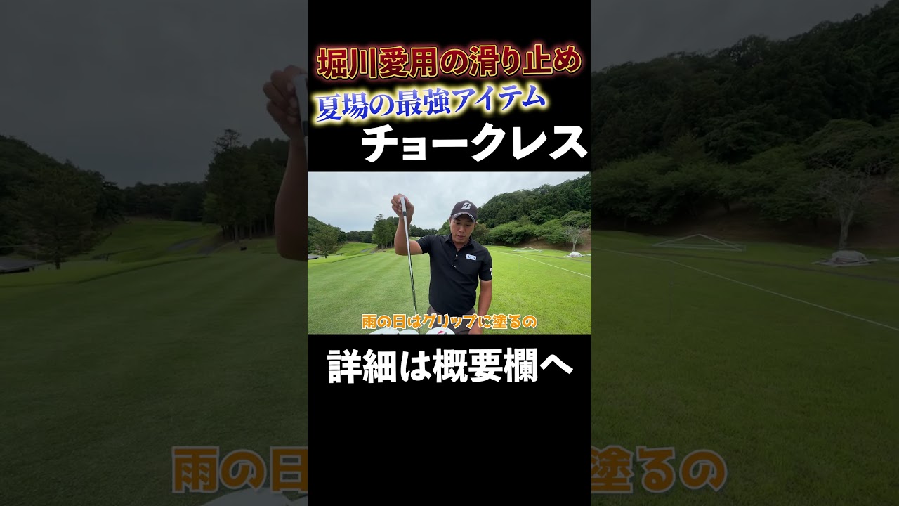 堀川愛用のチョークレスをご紹介！