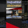 ProjectX5 5どんなシャフト？  #ゴルフ #shorts
