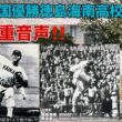 エースで四番【ジャンボ尾崎プロ】高校野球で全国制覇  徳島海南高校❗️