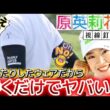 🆕【原英莉花】ぴったりしたウェアだから歩くだけでもヤバいんだって‼️😅【女子プロゴルフ】