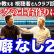 【ゴルフクラブ】スイングの土台作りに最適！超癖なしシャフト２選【視聴者さんクラブ診断＃227】