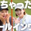 【神回】KOTOKO &桑村美穂でゴルフしてたらマジの奇跡起きた