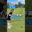 朝イチから絶不調で悩み始める奴ゴルフ