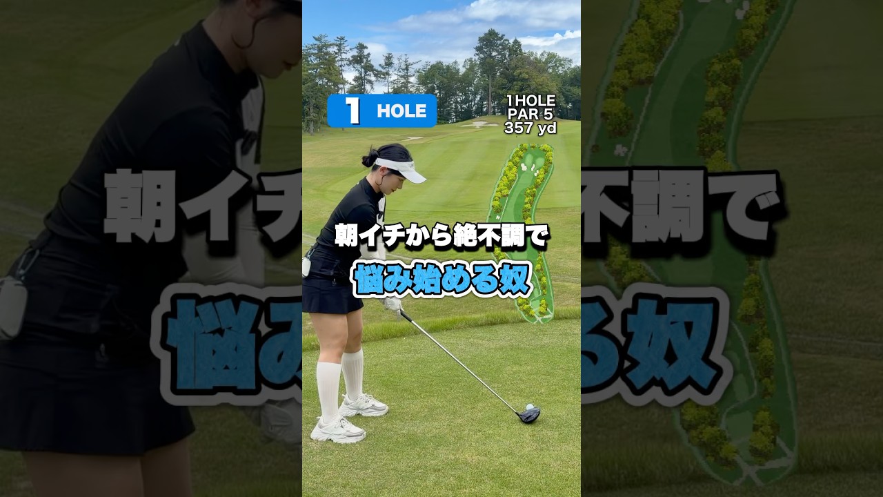朝イチから絶不調で悩み始める奴ゴルフ