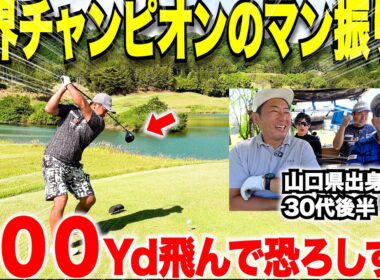 大炎上から数日後、反省した宗光の横でワンオンを狙うドラコン世界チャンピオンが凄かった。