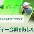 【ロングハイライト】 明治安田レディスゴルフトーナメント - Round4
