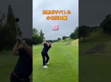 #ゴルフスタジオ草木台　#ドライバーショット　#兄弟ガチバトル　#ゴルフ　#小名浜カントリー倶楽部