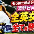 渋野日向子は、なぜ全英女子だけにすべてを懸けるのか――誰も気づいていない"本当の勝負"が始まる。