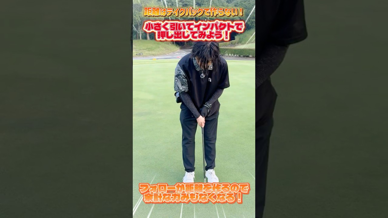 100切れない人、パターでこれやってない。