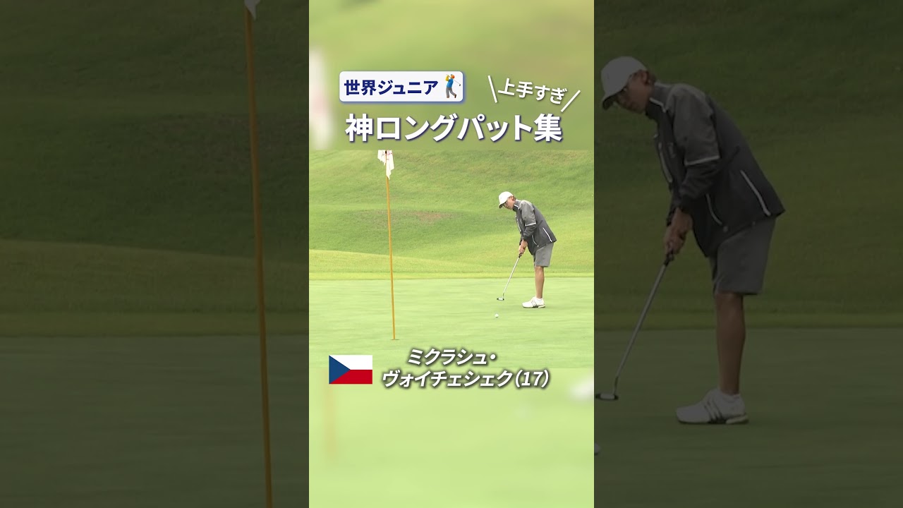 高校生ゴルファーのロングパッド集！