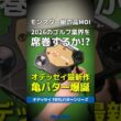 【爆速試打】オデッセイ最新作『TRTLパター』登場！高MOI過ぎる亀がゴルフ業界に旋風を巻き起こす!?🐢 #shorts #golf #ゴルフ
