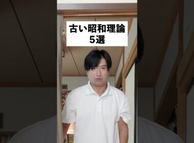 古い昭和ゴルフ理論５選。