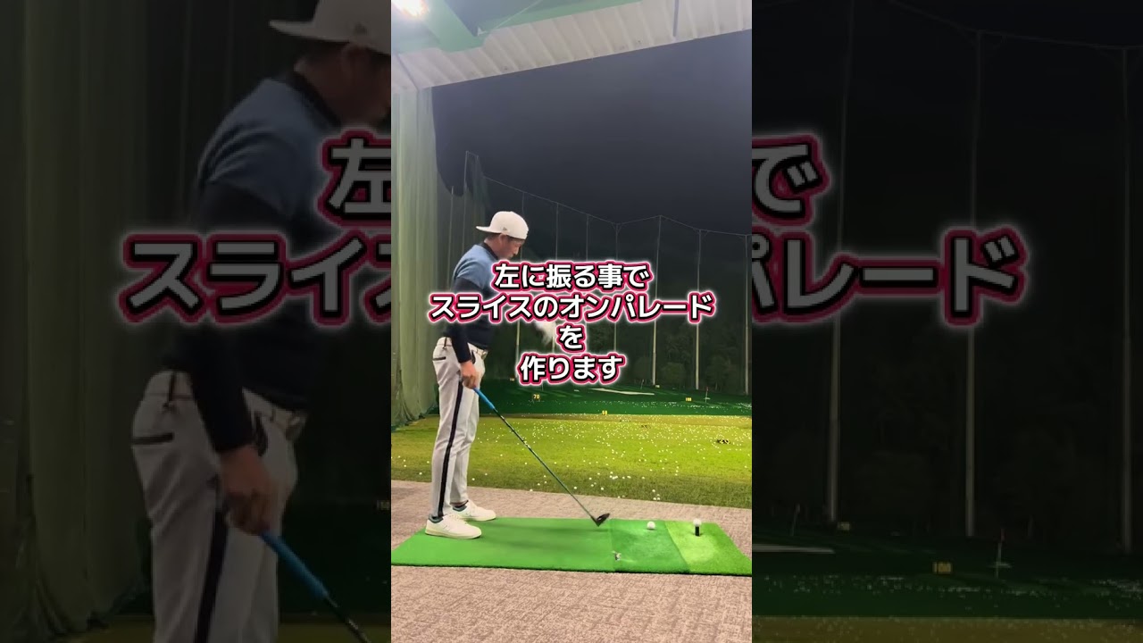ゴルフの考え方は逆‼️ #ゴルフ #スライス #golf #ゴルフスイング #ゴルフレッスン #ゴルフ初心者