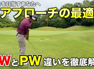 グリーンを外しても簡単にパーが取れる！80台を目指す方はこれがアプローチで寄せる最適な方法です！【#3 グランドオーク】