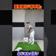 重要部位「肩甲骨」#ゴルフ #飛距離アップ #肩甲骨 #スイング改善 #フォロースルー #ゴルフ初心者 #ふじさんゴルフ
