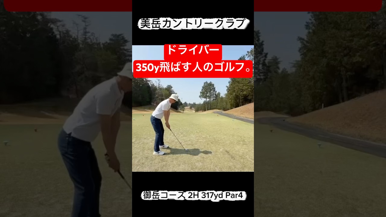 【飛ばし屋】チーピン持ちのゴルフってこんな感じ。【サラリーマンゴルファー】#元野球部ゴルファー #東海ゴルファー⛳️ #スコア出ない #ゴルフ女子 #クセ強 #東海オンエア #岡崎市 #ラウンド